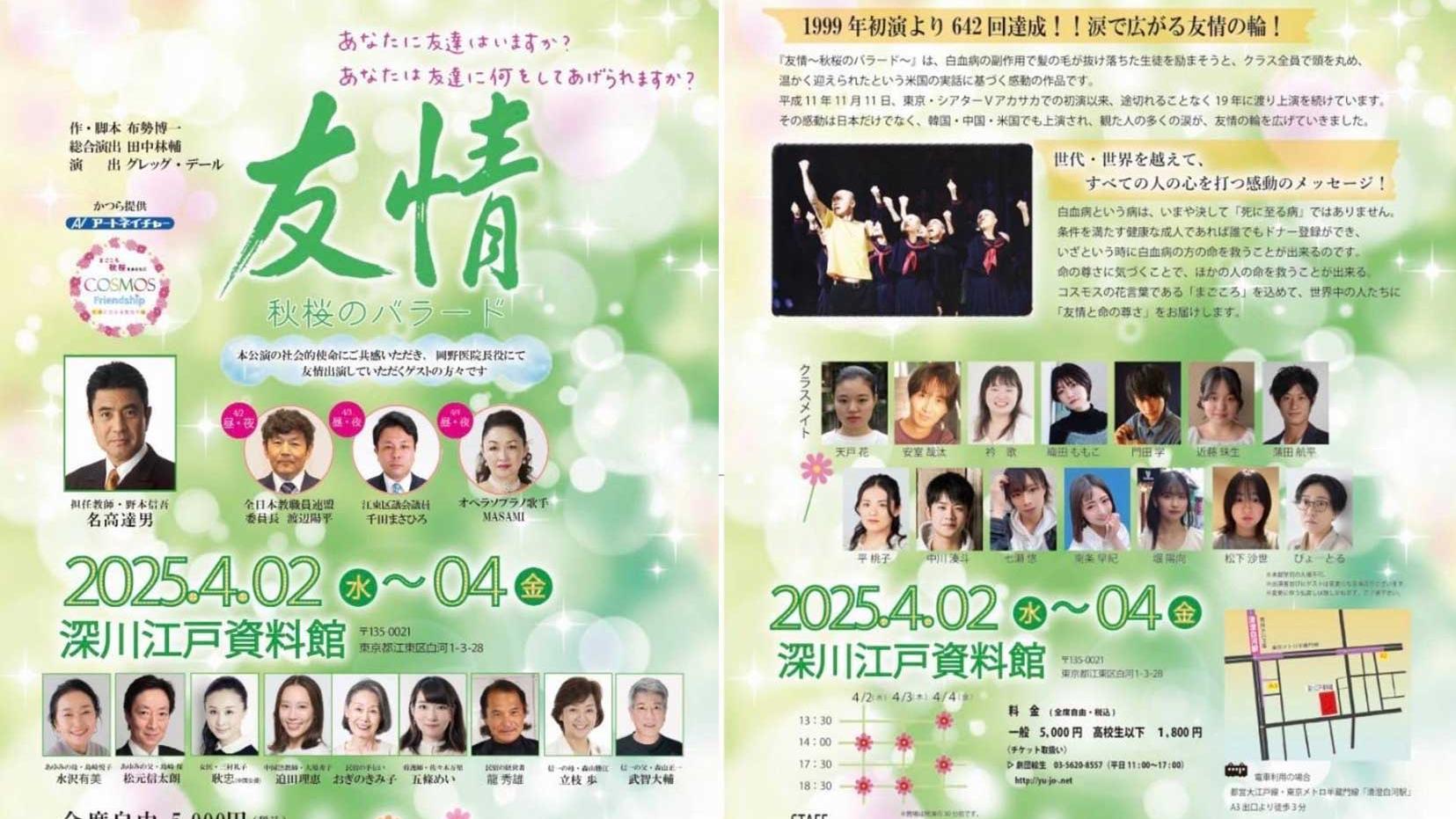 友情～秋桜のバラード～